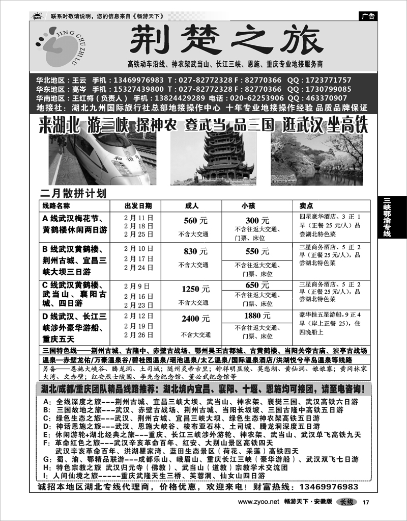 17 三峡鄂渝专线 湖北·九州国际旅行社