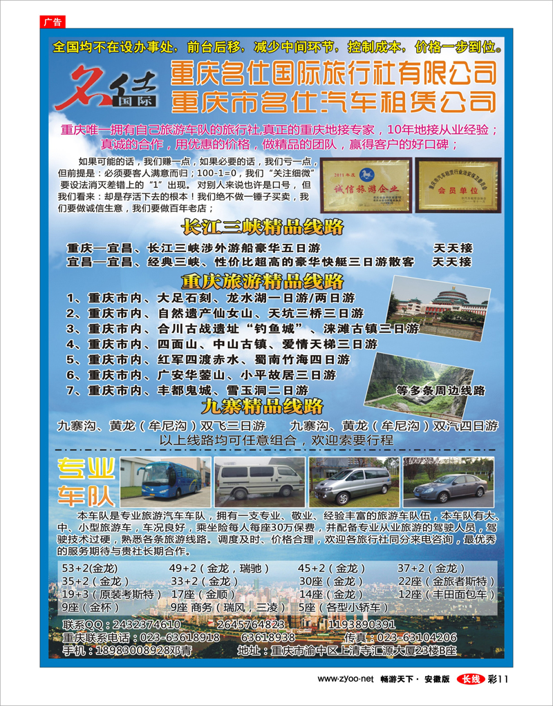 彩11 三峡鄂渝专线 重庆名仕国际旅行社有限公司