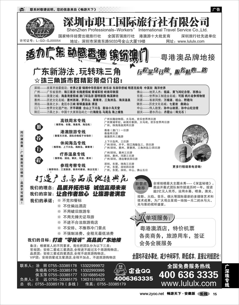 15 广深珠专线 深圳职工国旅--广深珠地接