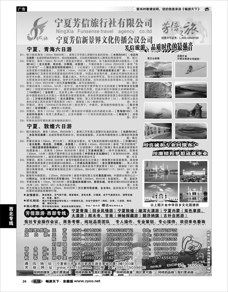 24 西北专线 宁夏芳信旅行社-西部专线
