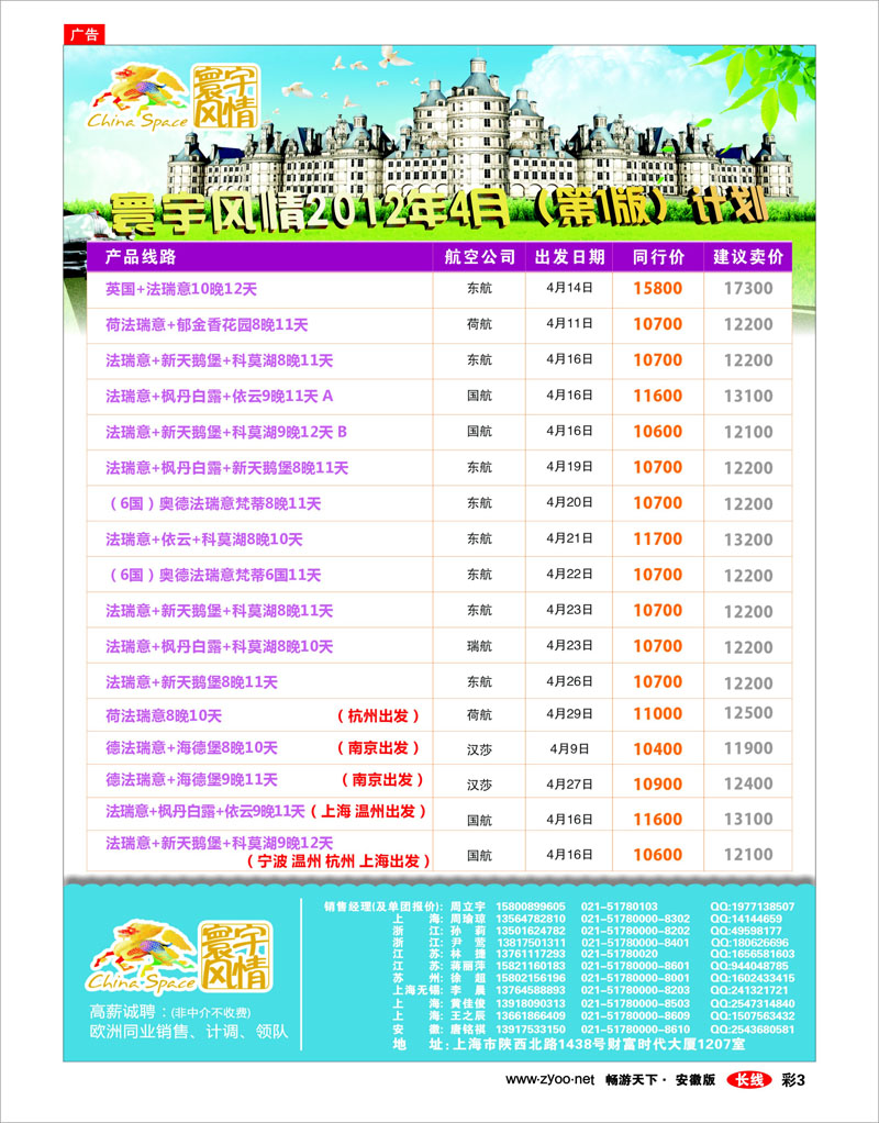 彩3 出境专线 寰宇风情