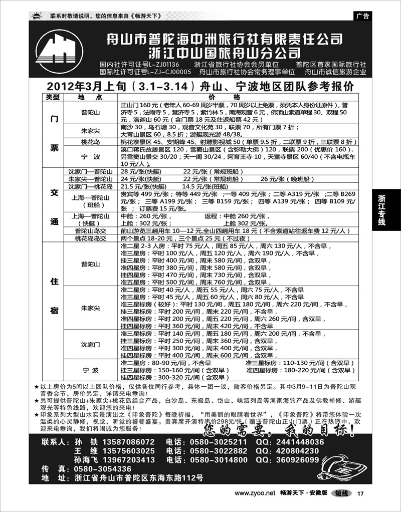 17 浙江专线 舟山普陀海中洲旅行社