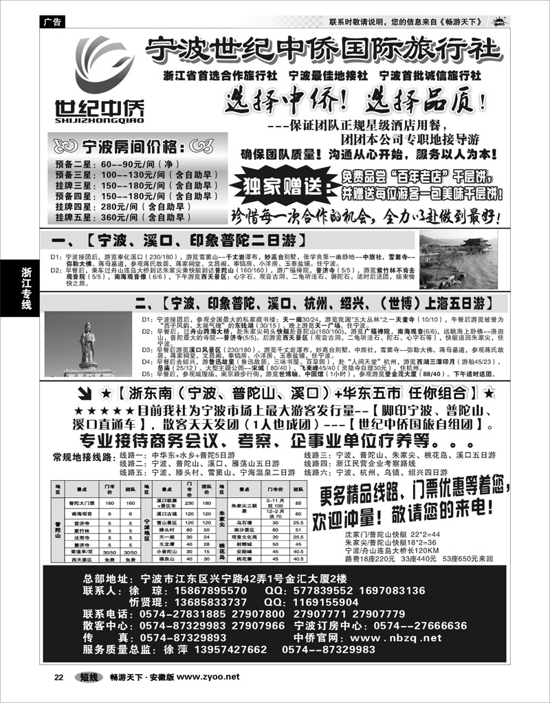 22 浙江专线 宁波首选地接社--世纪中侨国际旅行社