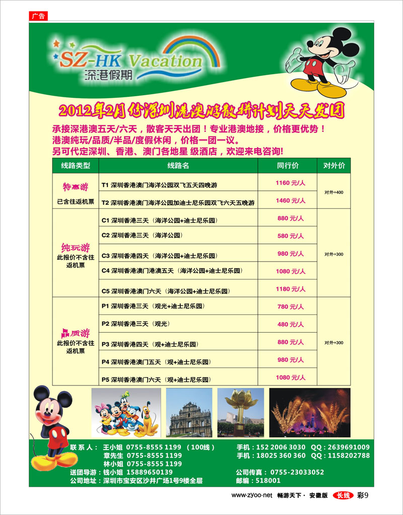 彩9 港澳台专线 深港假期-港澳专线