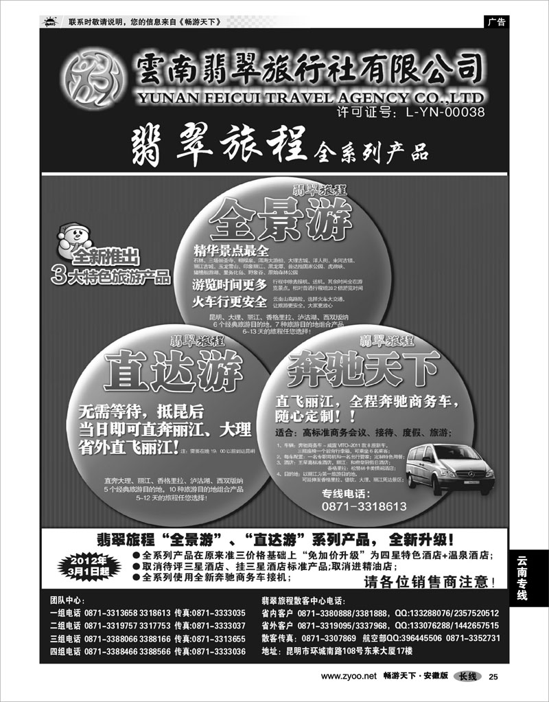 25 云南专线 翡翠旅程—全系列产品