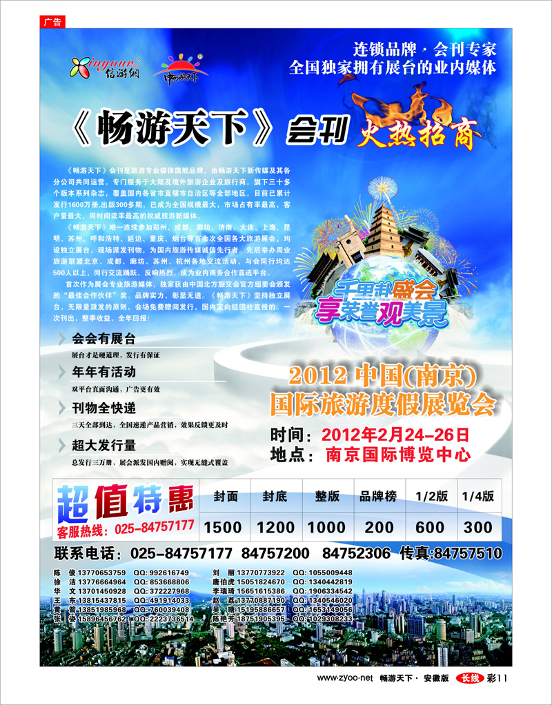 彩11 综合专线 2012中国（南京）国际旅游度假展览会-会刊征集