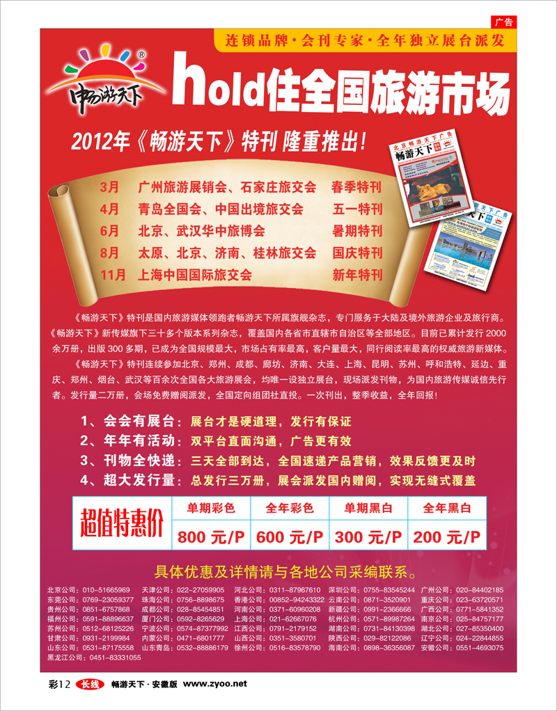 彩12 综合专线 2012年畅游天下会刊招商