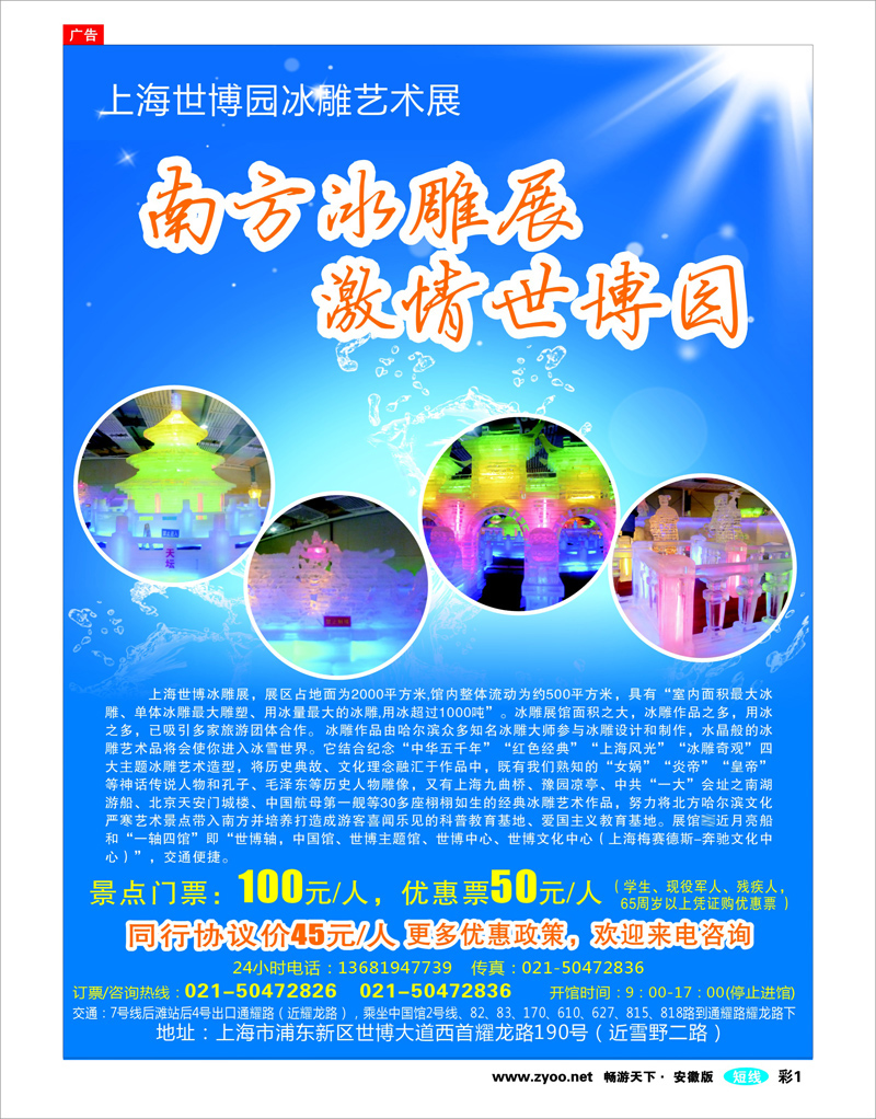 彩1 上海专线 上海世博冰雕艺术展