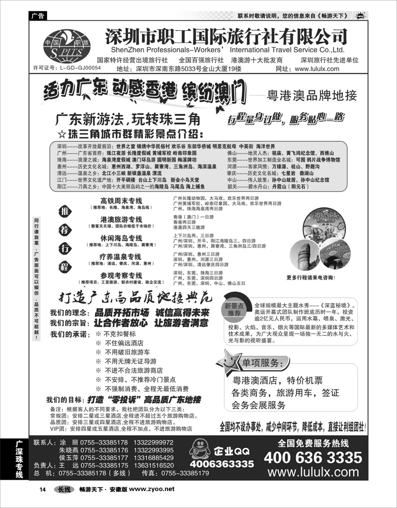 14 广深珠专线 深圳职工国旅--广深珠地接