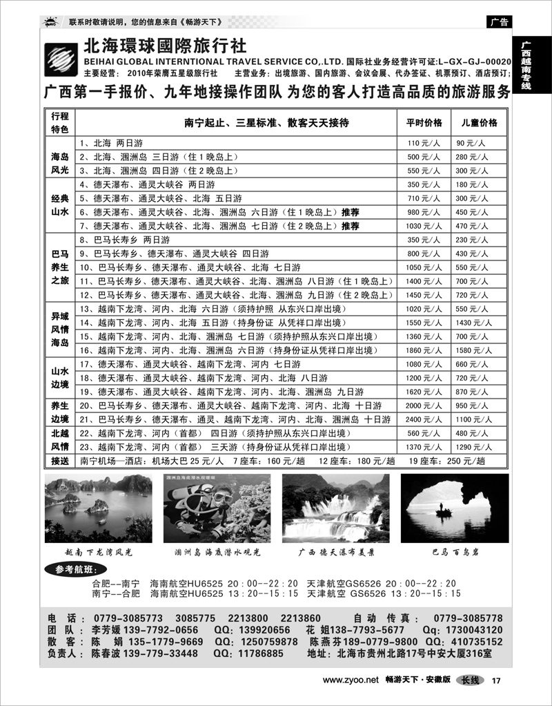 17 广西越南专线 北海环球国际旅行社