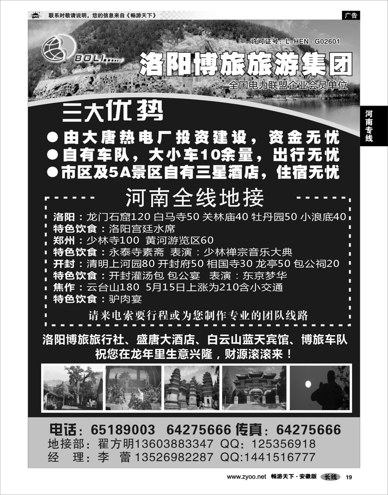 19 河南专线 洛阳博旅旅行社