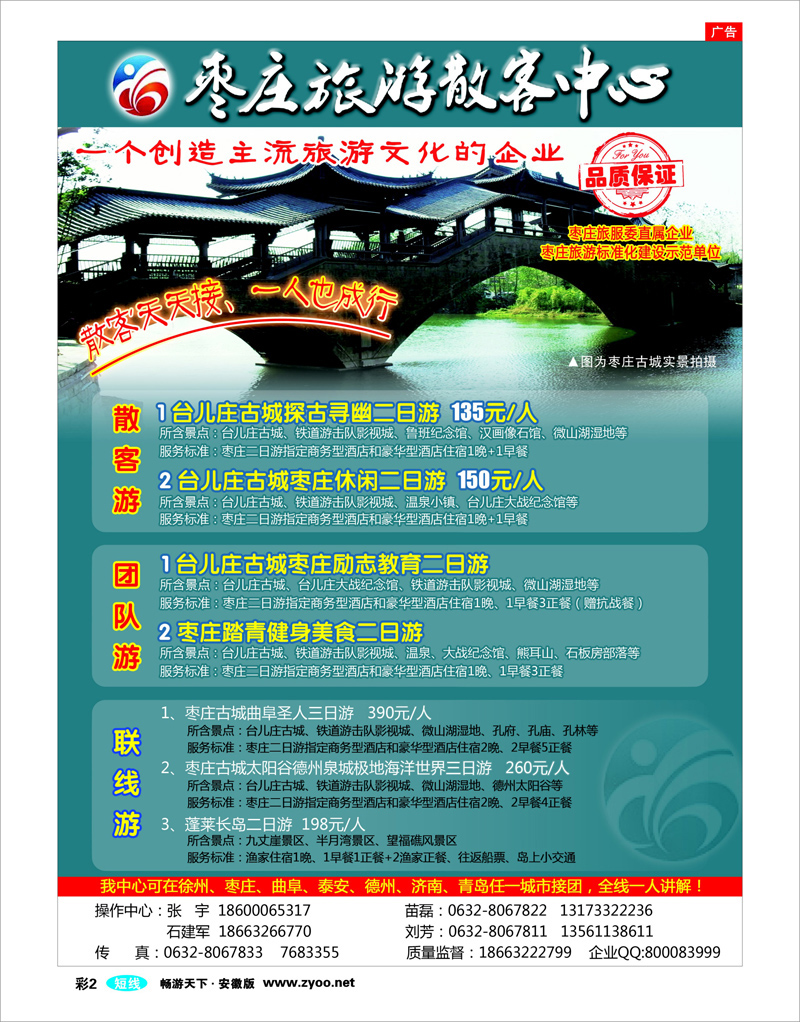 彩2 山东专线 枣庄旅游散客中心