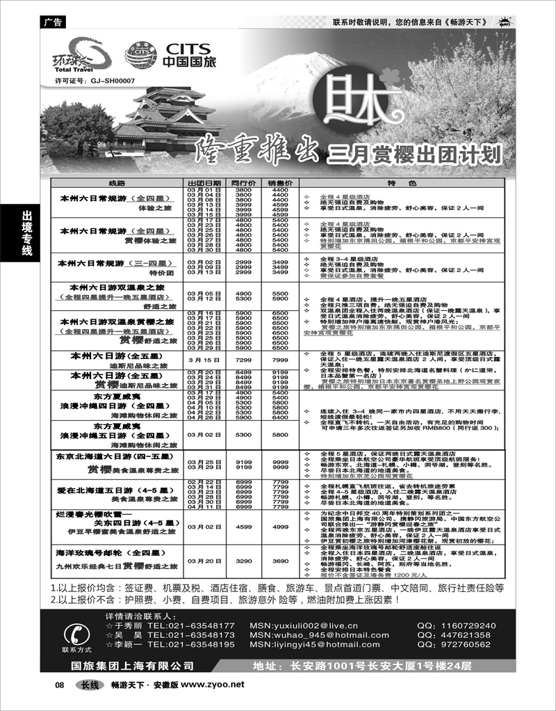 08 出境专线 中国国旅3月出团计划