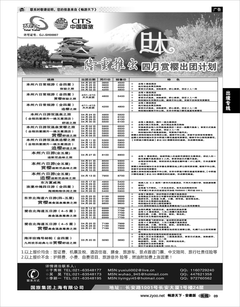 09 出境专线 中国国旅4月出团计划