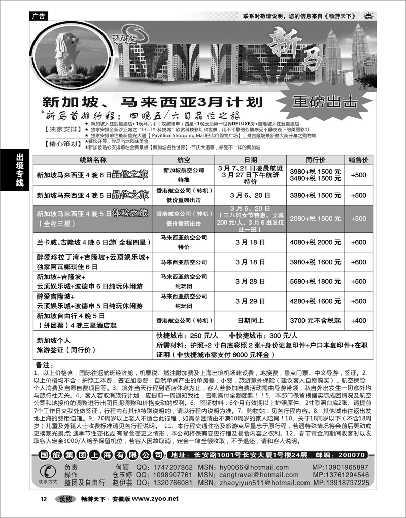 12 出境专线 中国国旅--新马线最新计划