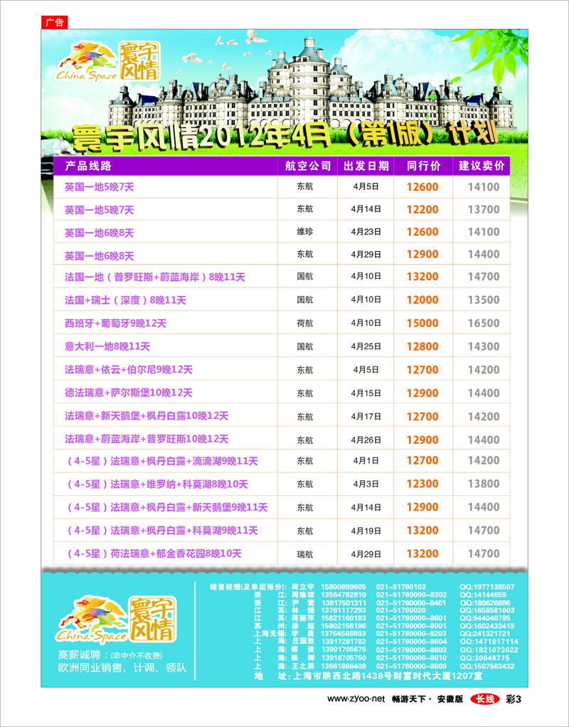 彩3 出境专线 寰宇风情