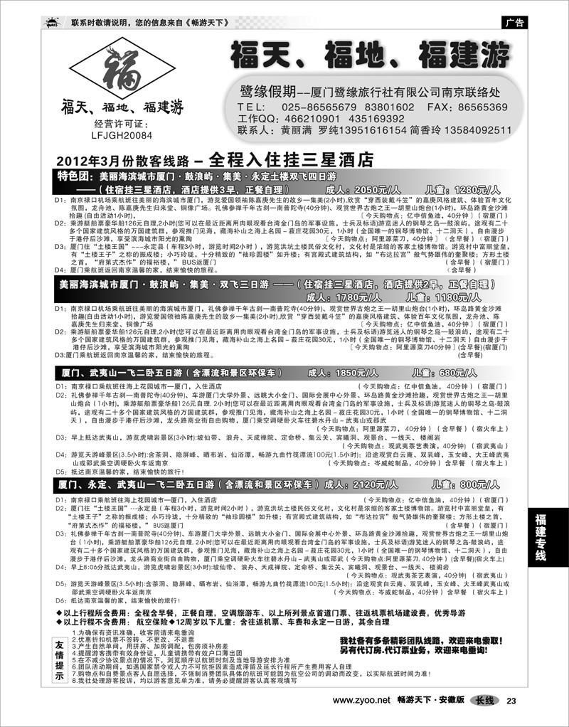 23 福建专线 ◆◆◆厦门鹭缘旅行社