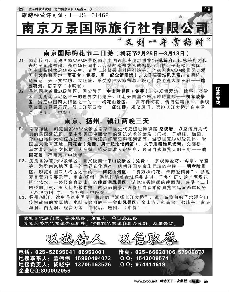 09 江苏专线 南京万景国际旅行社