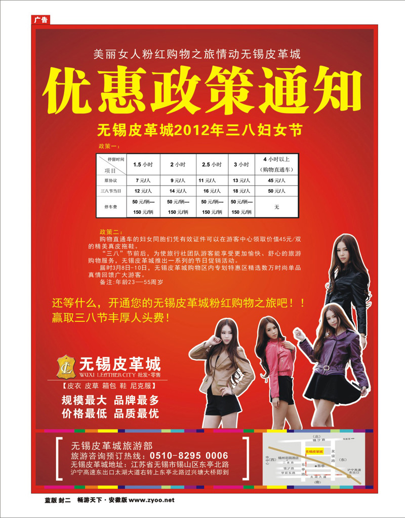 蓝版封二 江苏专线 无锡皮革城有限公司