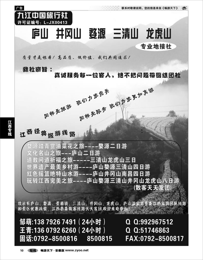 10 江西专线 九江中国旅行社
