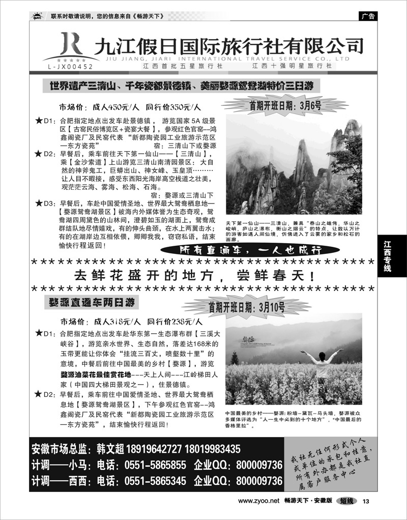 13 江西专线 九江假日国际旅行社