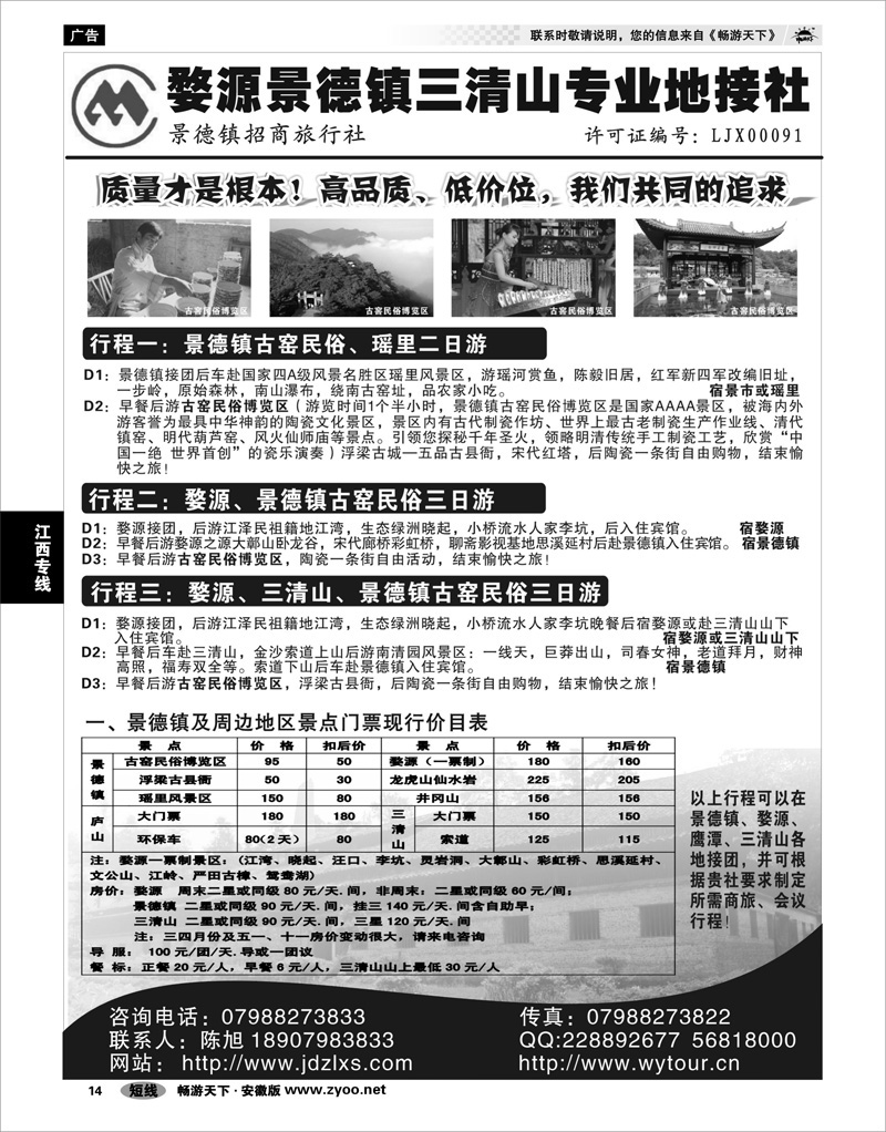 14 江西专线 婺源景德镇三清山地接社