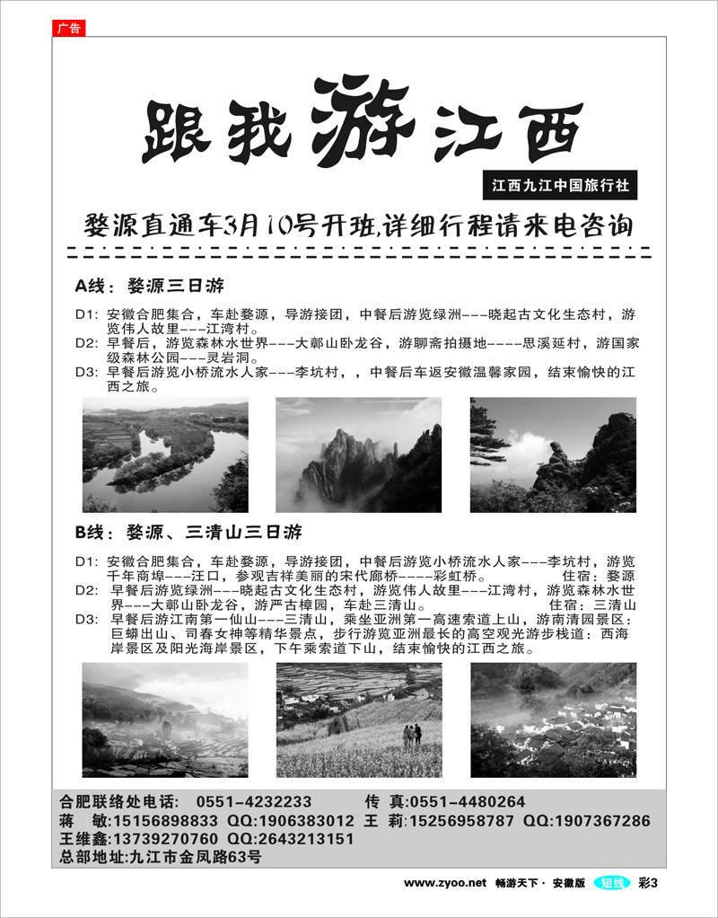 彩3 江西专线 跟我游江西-蒋敏