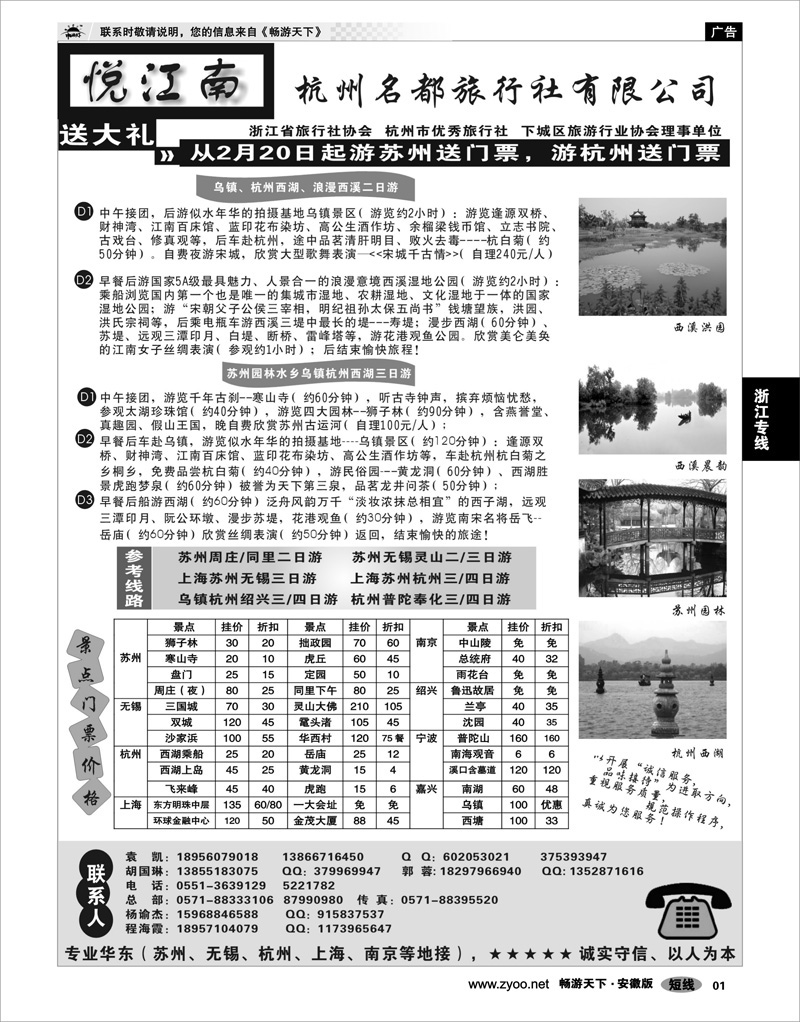 01 浙江专线 专业华东地接—杭州名都旅行社（悦江南）