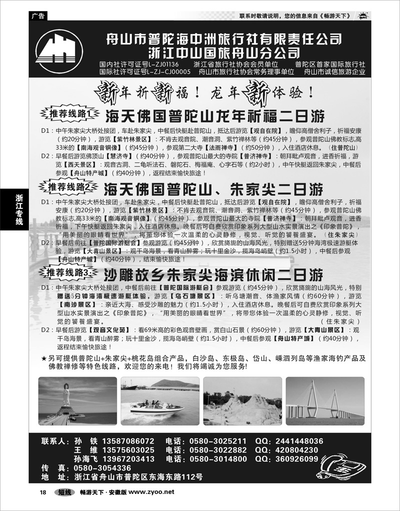 18 浙江专线 舟山普陀海中洲旅行社