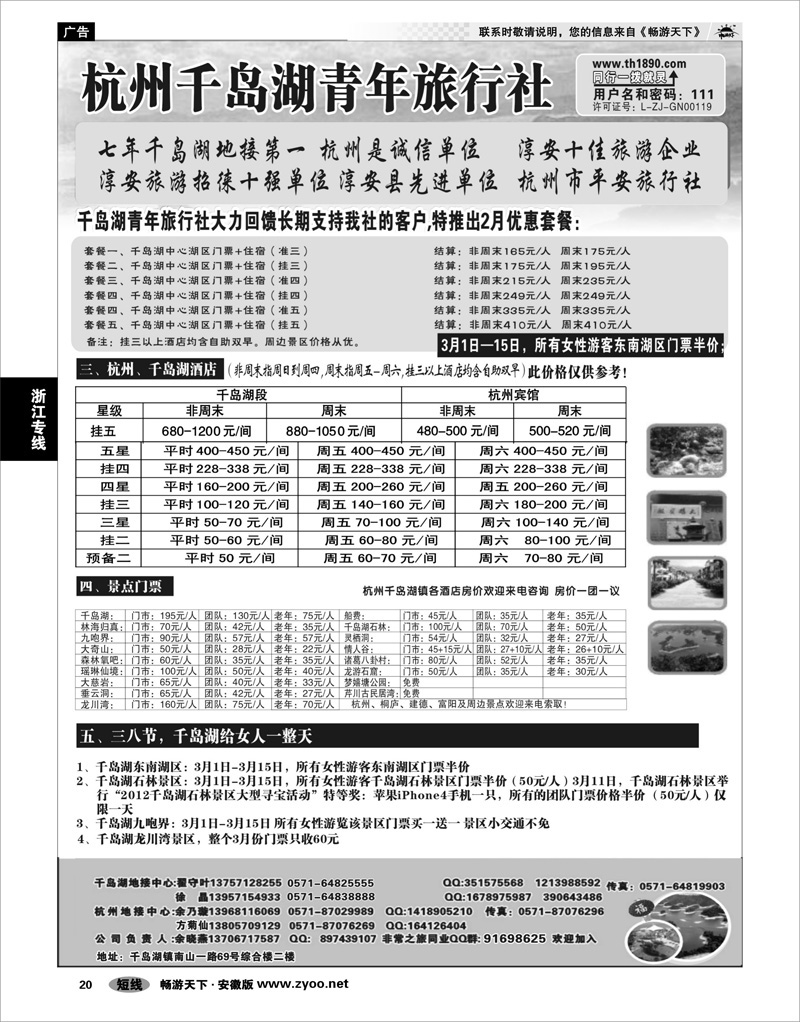 20 浙江专线 千岛湖青年旅行社-专业千岛湖地接