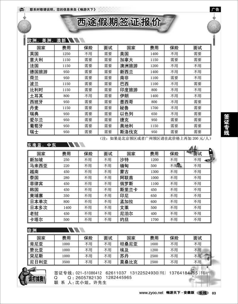 03 签证专线 西途假期--签证