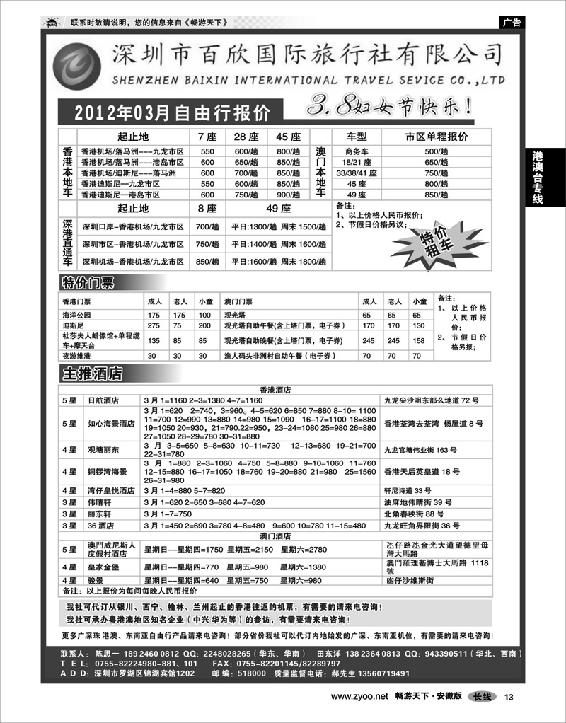 13 港澳台专线 港澳自由行报价-深圳百欣假日