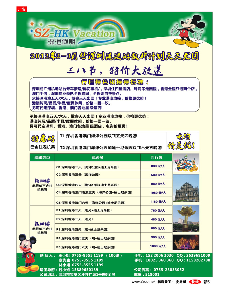 彩5 港澳台专线 深港假期-港澳专线