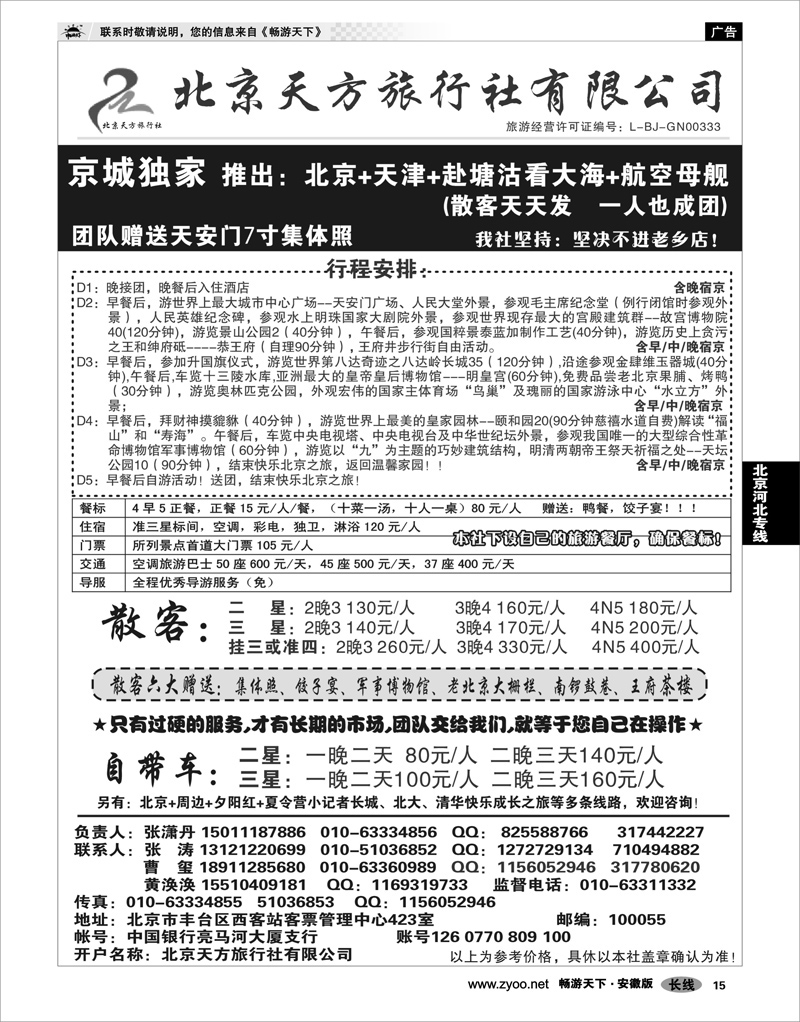 15 北京河北专线 北京天方之旅
