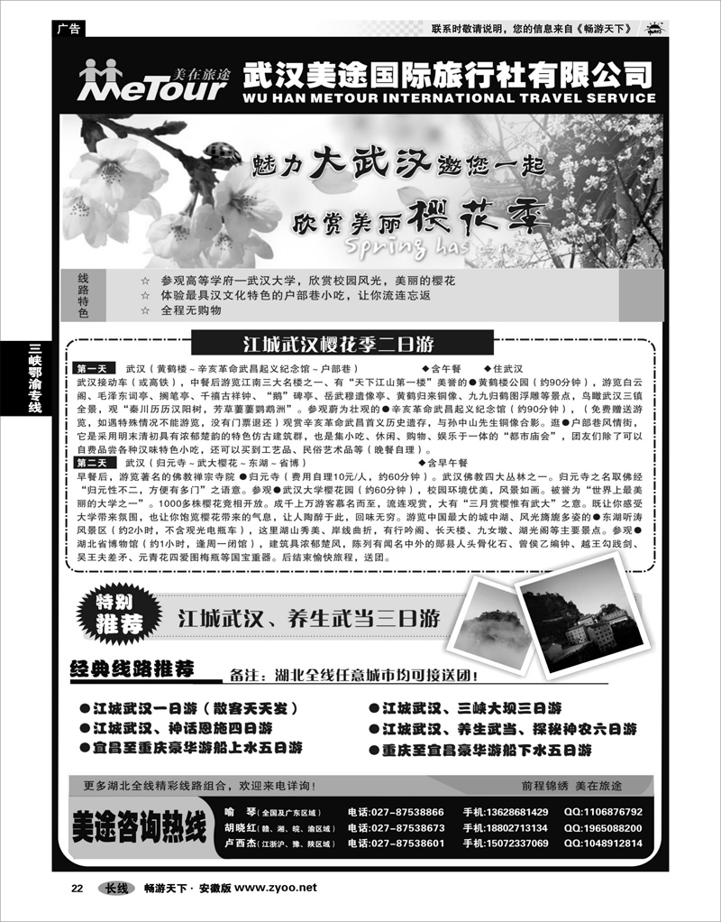 22 三峡鄂渝专线 武汉美途国际旅行社--专业湖北全线地接