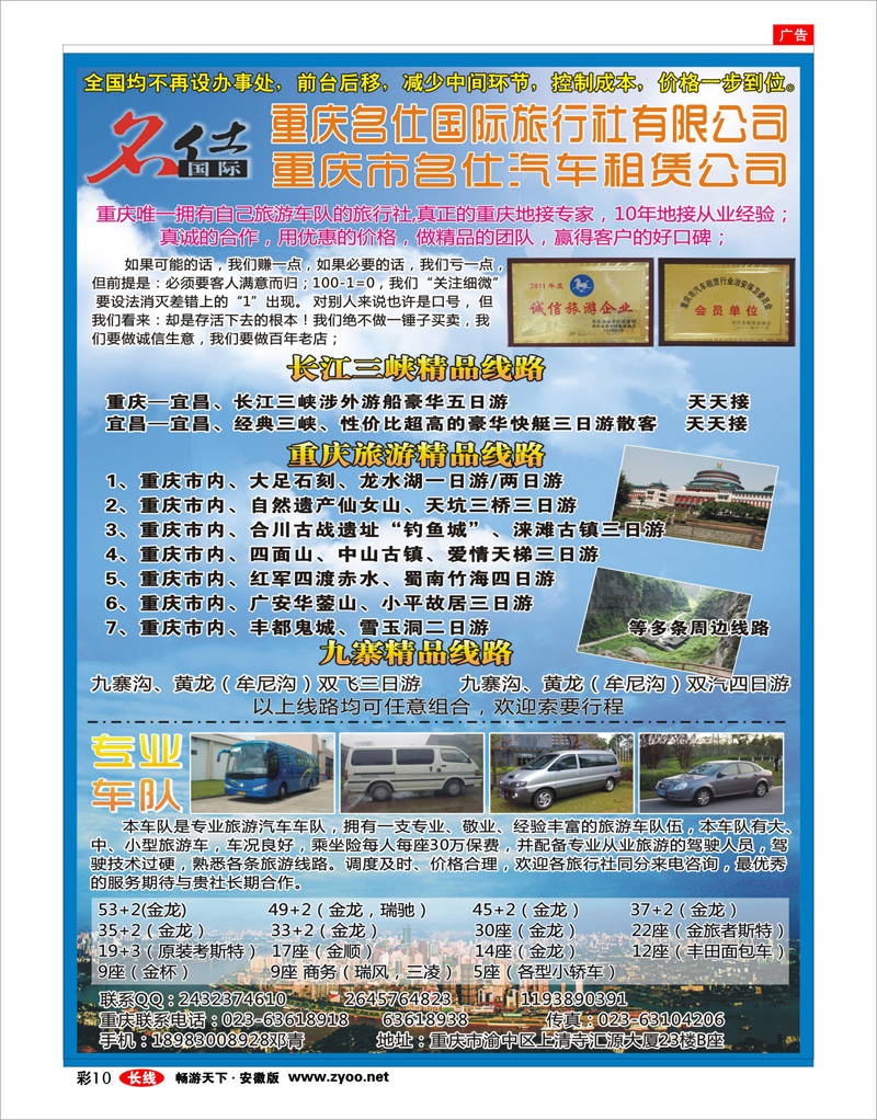 彩10 三峡鄂渝专线 重庆名仕国际旅行社有限公司