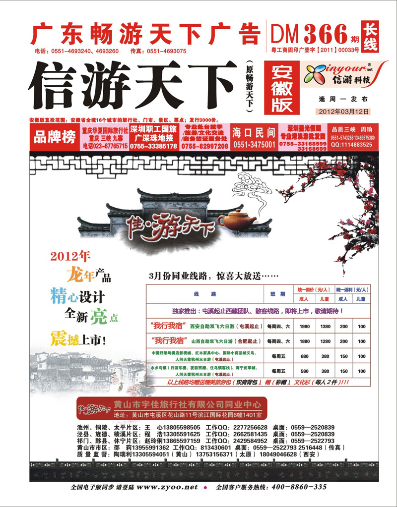 红版封面 黄山市宇佳旅行社有限公司