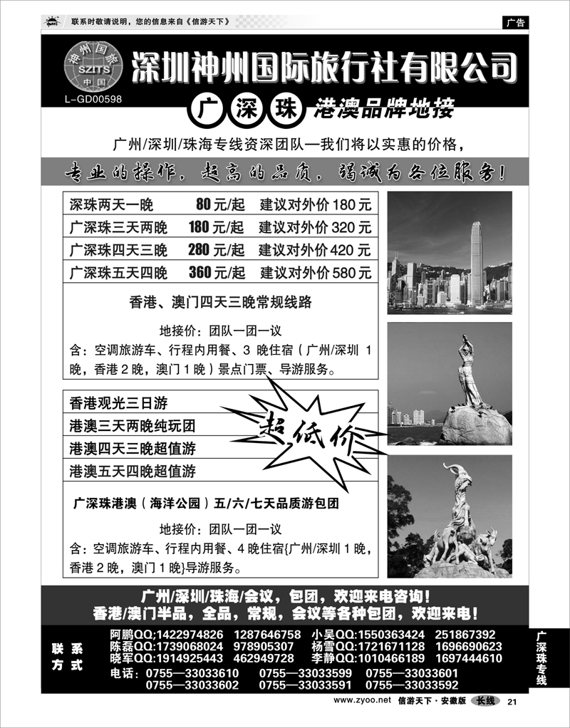 21 广深珠专线 深圳神州国际旅行社有限公司