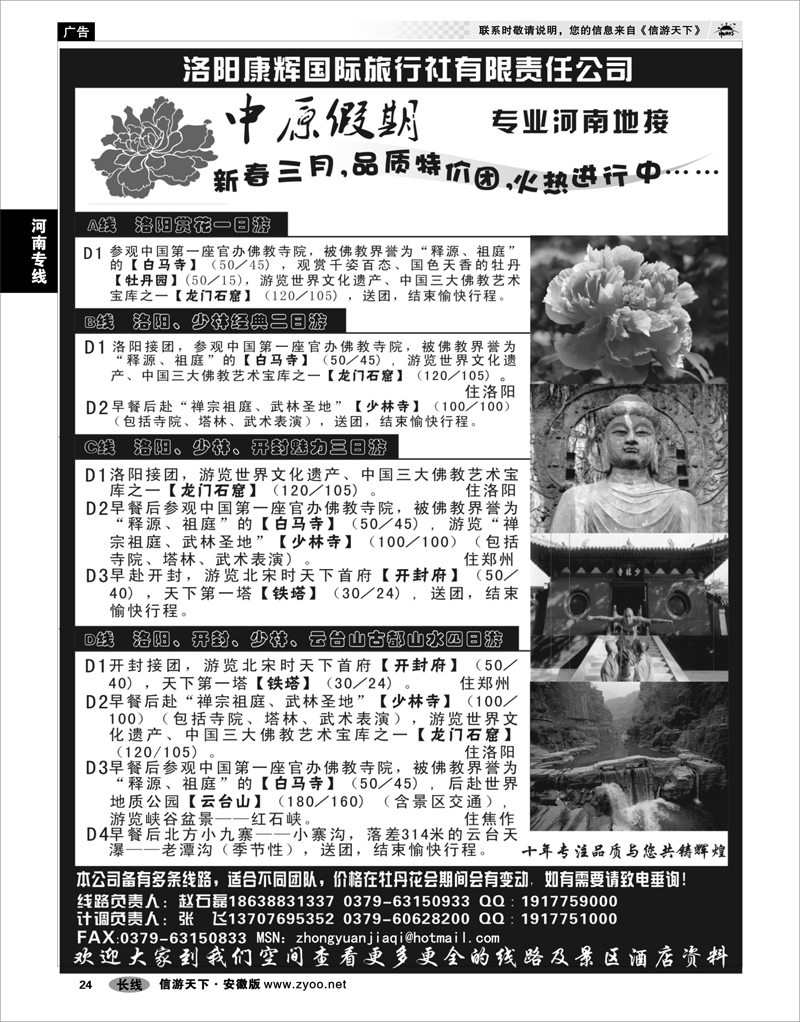 24 河南专线 中原假期-新春三月河南品质特价团！