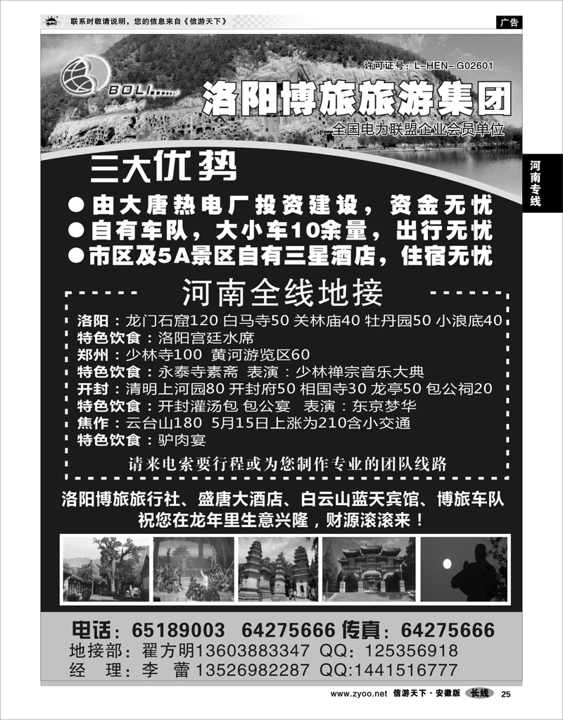 25 河南专线 洛阳博旅旅行社----牡丹花会专刊