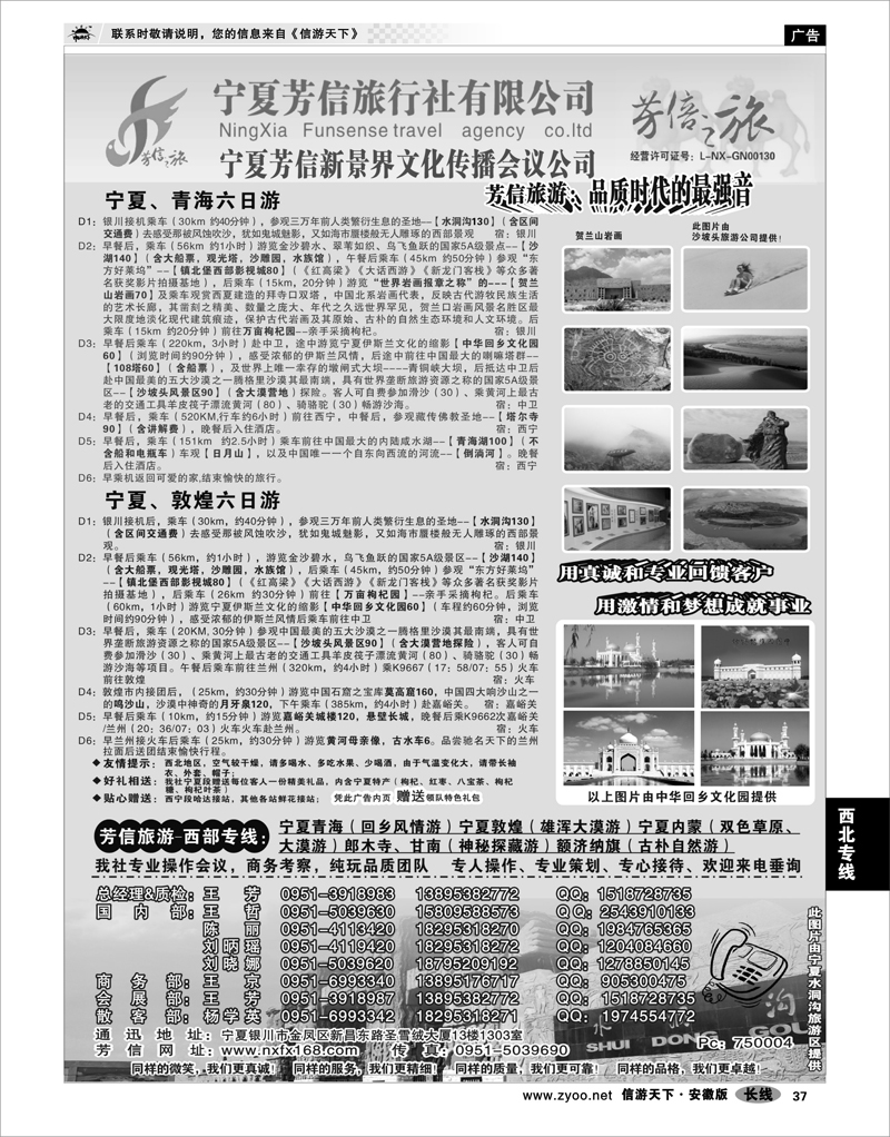 37 西北专线 宁夏芳信旅行社-西部专线
