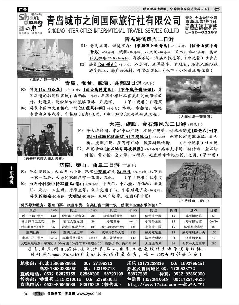 04 山东专线 山东大连专线-青岛(大连)城市之间国际旅行社