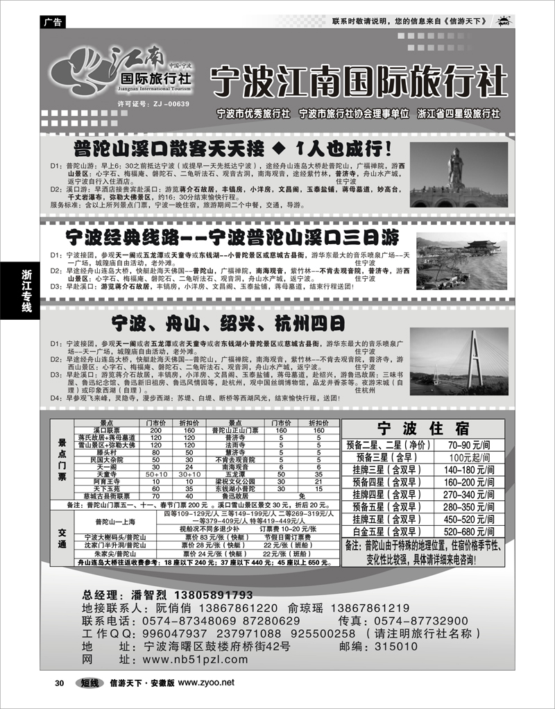 30 浙江专线 宁波江南国际旅行社有限公司