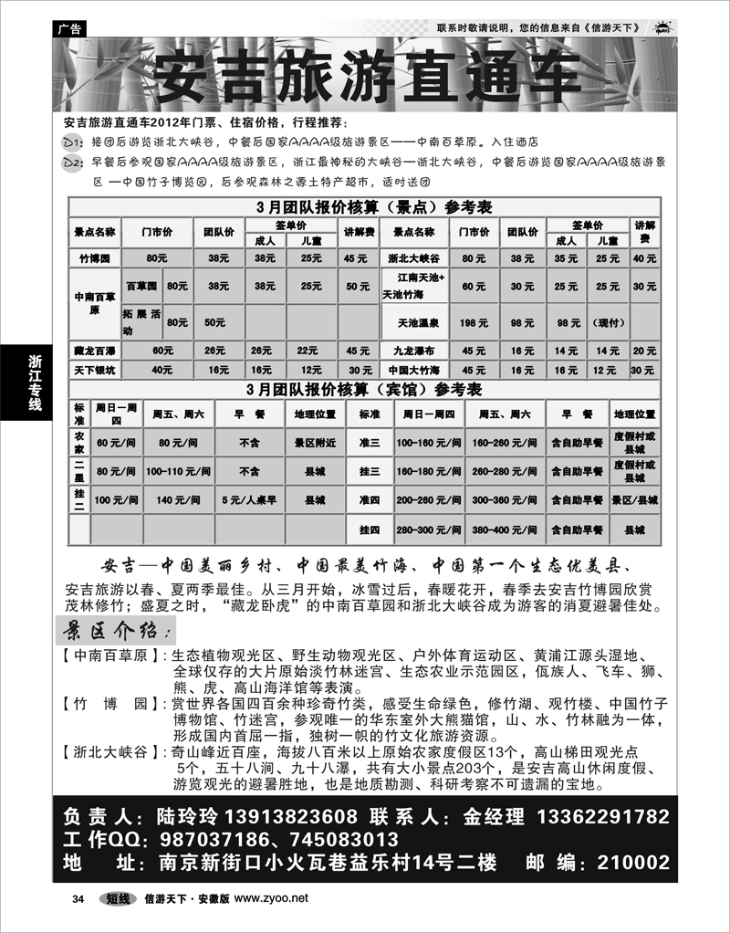 34 浙江专线 安吉旅游直通车