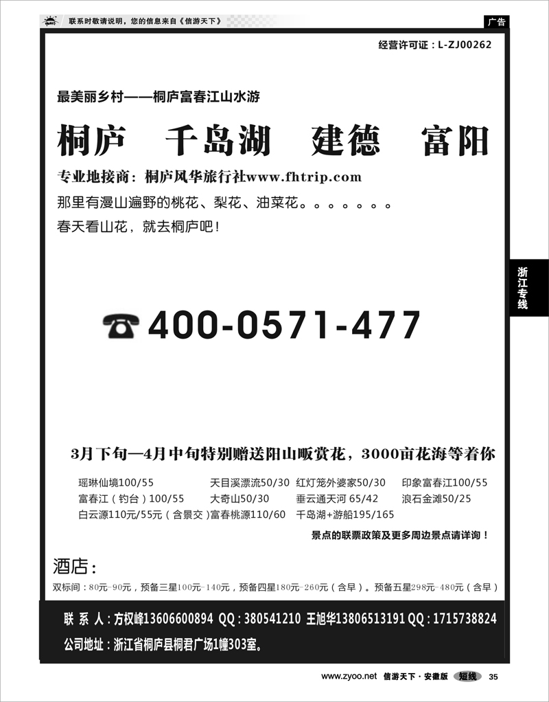 35 浙江专线 专业地接-桐庐风华旅行社