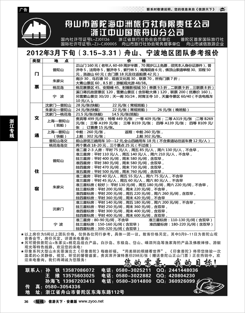 36 浙江专线 舟山普陀海中洲旅行社