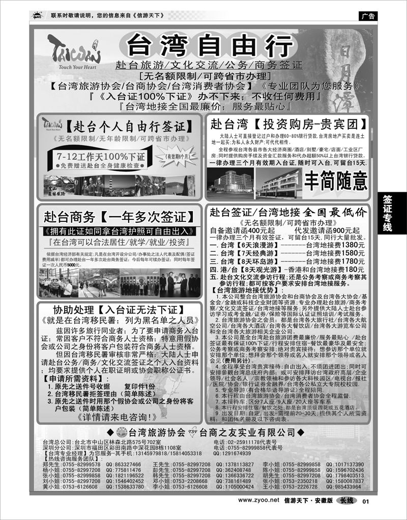01 签证专线 专业赴台就学旅游文化交流商务签证服务处