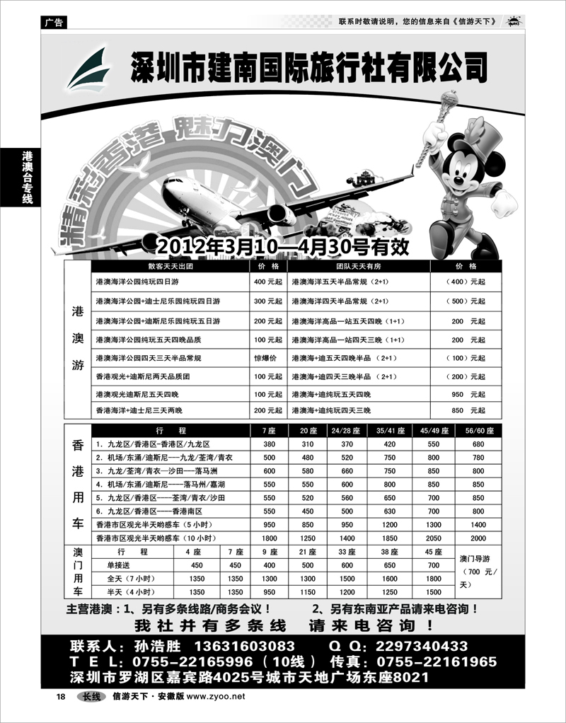 18 港澳台专线 深圳港澳集散中心（粤港车队）