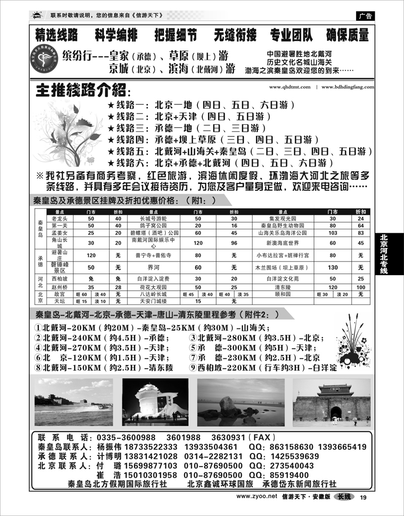 19 北京河北专线 缤纷行——皇家（承德）草原（坝上）京城（北京）滨海（北戴河）游
