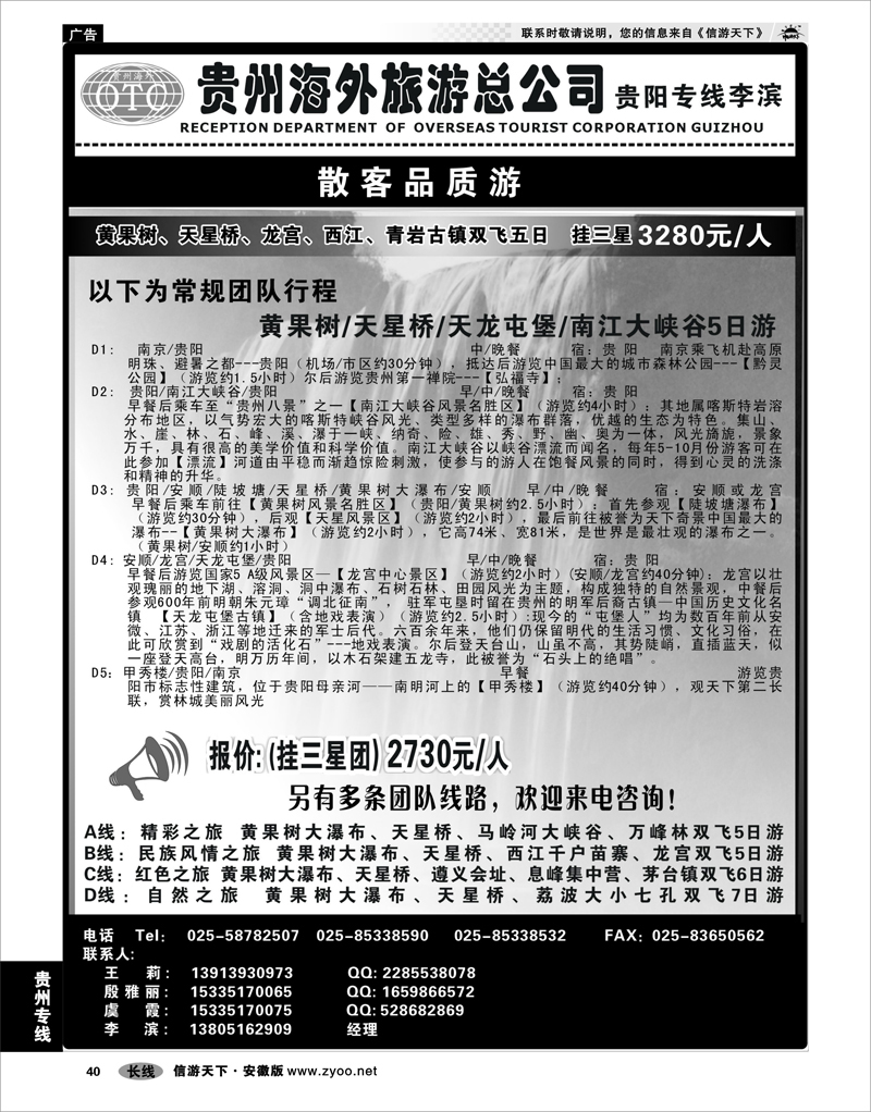 40 贵州专线 贵州海外总公司-贵阳专线李滨
